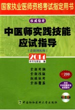 2014中<em>医师</em>实践技能应试指导  含助理<em>医师</em>