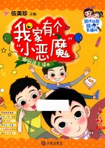 阳光<em>姐姐</em>甜心直播间  麻辣主播  我家有个“小恶魔”