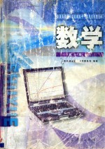 普通高级中学实验教科书（信息<em>技术</em>整合本）  数学  第1册  上