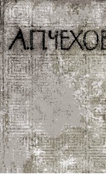 Избранные произ<em>в</em>едения : том третий