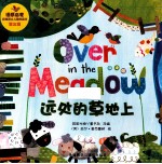 远处的草地上  点读版