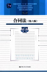 合同法  第6版