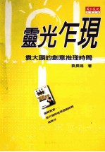 灵光乍现  袁大头的创意推理时间