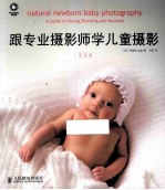跟专业摄影师学儿童摄影  宝宝版  彩印