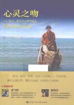 心灵之吻  旅行，就是自己相约自己