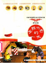 五颜六色的一天  拼音<em>版</em>