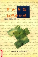 <em>声乐</em><em>基础</em>知识与训练
