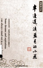 半边莲，淡<em>蓝色</em>的小花