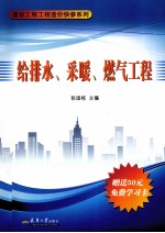 给<em>排水</em>·采暖·燃气<em>工程</em>