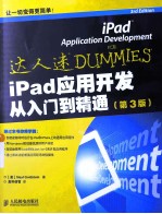 iPad应用开发从入门到精通  第3版