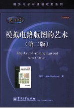 模拟电路版图的艺术  第<em>2</em>版  英文版