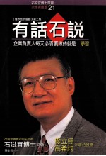 决策者丛书  有说石说