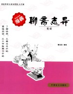 <em><em>聊斋</em><em>志异</em></em>  变虎  大字版