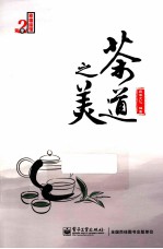 <em>茶道</em>之美
