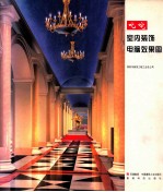 叱咤室内<em>装饰</em>电脑效果图
