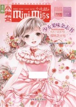 少女果味杂志书  8  樱桃芝士号