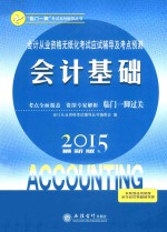 <em>会计</em>基础