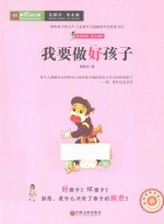 新悦读之旅  我要做好<em>孩子</em>