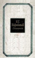 Соч<em>и</em>нен<em>и</em>я : то<em>м</em> первый