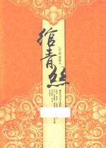 绾青丝  2