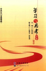 学习与思考文集  2013