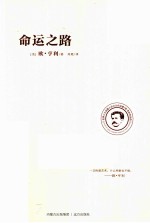 欧·享利作品选  命运之路