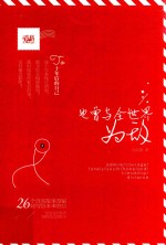 也曾与全<em>世界</em>为敌