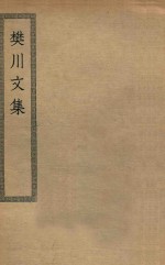 四部丛刊初编  集部  165  樊川文集