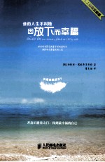 谁的人生不纠结  因放下而幸福