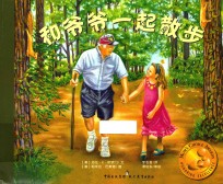 和爷爷一起散步