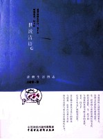 世说清语  清朝生活图志