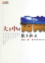 <em>骏马</em>秋风