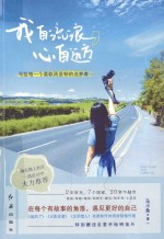 我自流浪  心自远方