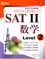 SAT Ⅱ 数学  <em>Level</em> <em>2</em>  英文