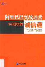 <em>阿里</em>巴巴实战运营