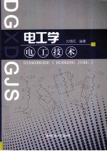 <em>电工</em><em>技术</em>  <em>电工</em>学