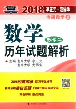 数学历年试题解析  数学  2