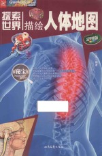 描绘人体地图  彩图版