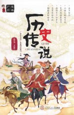 漫话广州  历史传说