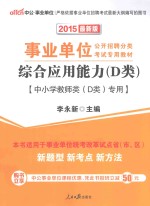 综合应用能力  D类  2015最新版