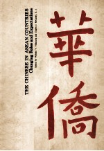 THE CHINESE IN <em>A</em>SE<em>A</em>N COUNTRIES:CH<em>A</em>NGING ROLES <em>A</em>ND EXPECT<em>A</em>TIONS