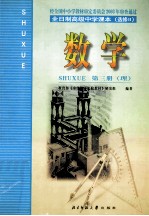 全日制高级<em>中学</em><em>课本</em>  选修2  数学  <em>第</em><em>3</em><em>册</em>（理）