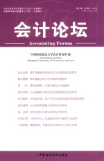 会计论坛  <em>第</em><em>1</em>3卷  <em>第</em><em>1</em><em>辑</em>  20<em>1</em>4年