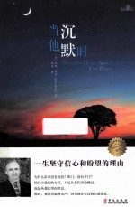 当他<em>沉默</em>时  坚持一生<em>的</em>祷告