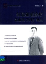 红斑狼疮诊疗<em>陆</em>前进2017观点