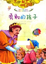 <em>勇敢</em><em>的</em>孩子