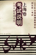 上海卷<em>考试</em>说明