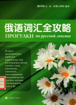 <em>俄</em>语词汇全攻略