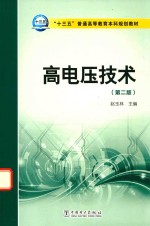 高电压<em>技术</em>
