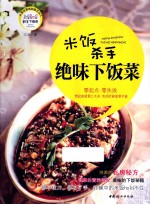 绝味下饭菜  米饭杀手